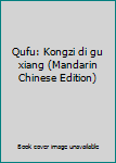 Unknown Binding Qufu: Kongzi di gu xiang (Mandarin Chinese Edition) Book