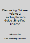 Unknown Binding Discovering Chinese Volume 2 Teacher/Parent's Guide, Simplified Chinese Book
