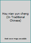 Hou nian yun cheng (In Traditional Chinese)
