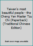 Paperback Taiwan's most beautiful people - the Cheng Yen Master Tzu Chi (Paperback) (Traditional Chinese Edition) Book