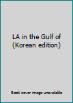 Unknown Binding LA in the Gulf of (Korean edition) [Korean] Book