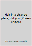 Paperback Hair in a strange place, did you (Korean edition) [Korean] Book