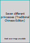 7 Special Princesses - 7位與眾不同的公主 - CHINESE