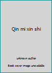 Qin mi xin shi