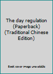Unknown Binding The day regulation (Paperback) (Traditional Chinese Edition) Book