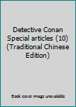 Paperback Detective Conan Special articles (10) (Traditional Chinese Edition) Book