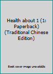Unknown Binding Health about 1 (1: Paperback) (Traditional Chinese Edition) Book