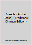 Unknown Binding Insects (Pocket Books) (Traditional Chinese Edition) Book