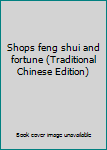 Paperback Shops feng shui and fortune (Traditional Chinese Edition) [Taiwanese_Chinese] Book