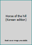 Paperback Horse of the hill (Korean edition) Book