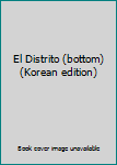 Paperback El Distrito (bottom) (Korean edition) [Korean] Book