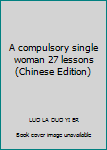 Paperback A compulsory single woman 27 lessons(Chinese Edition) Book