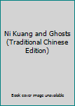 Paperback Ni Kuang and Ghosts (Traditional Chinese Edition) Book