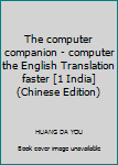 Paperback The computer companion - computer the English Translation faster [1 India](Chinese Edition) [Chinese] Book