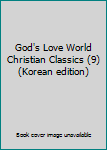 Paperback God's Love World Christian Classics (9) (Korean edition) [Korean] Book