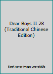 Paperback Dear Boys II 28 (Traditional Chinese Edition) Book