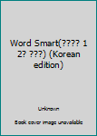Paperback Word Smart(???? 1 2? ???) (Korean edition) [Korean] Book