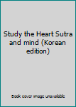 Paperback Study the Heart Sutra and mind (Korean edition) [Korean] Book