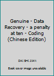 Paperback Genuine - Data Recovery - a penalty at ten - Coding(Chinese Edition) Book