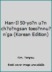 Unknown Binding Han-Il 50-yo?n u?n ch?o?ngsan toeo?nnu?n'ga (Korean Edition) Book