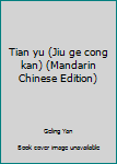 Unknown Binding Tian yu (Jiu ge cong kan) (Mandarin Chinese Edition) [Mandarin_Chinese] Book