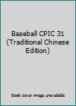 Paperback Baseball CPIC 31 (Traditional Chinese Edition) Book