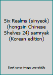 Paperback Six Realms (sinyeok) (hongsin Chinese Shelves 24) samryak (Korean edition) Book