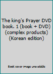 Paperback The king's Prayer DVD book. 1 (book + DVD) (complex products) (Korean edition) Book