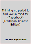 Paperback Thinking no period to find love in mind ter (Paperback) (Traditional Chinese Edition) Book