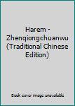 Paperback Harem - Zhenqiongchuanwu (Traditional Chinese Edition) [Taiwanese_Chinese] Book