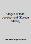Paperback Stages of faith development (Korean edition) Book