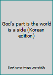 Paperback God's part is the world is a side (Korean edition) Book