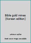 Unknown Binding Bible gold mines (Korean edition) [Korean] Book