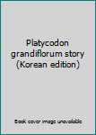 Paperback Platycodon grandiflorum story (Korean edition) [Korean] Book
