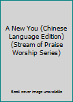 Paperback A New You (Chinese Language Edition) (Stream of Praise Worship Series) Book