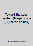 Unknown Binding Toward the solar system (Mega Scope 2) (Korean edition) Book