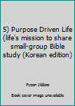 Unknown Binding 5) Purpose Driven Life (life's mission to share small-group Bible study (Korean edition) [Korean] Book