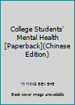 Paperback College Students' Mental Health [Paperback](Chinese Edition) Book