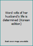 Paperback Word wife of her husband's life is determined (Korean edition) [Korean] Book