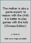 Paperback The mother is also a game expert: to reason with the child. it is better to play games with the kids(Chinese Edition) Book