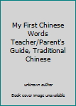 Unknown Binding My First Chinese Words Teacher/Parent's Guide, Traditional Chinese Book