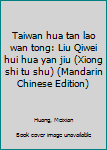 Unknown Binding Taiwan hua tan lao wan tong: Liu Qiwei hui hua yan jiu (Xiong shi tu shu) (Mandarin Chinese Edition) Book