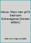 Paperback Venus, Mars men girl's bedroom Extravaganza (Korean edition) [Korean] Book