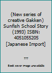 Tankobon Hardcover (New series of creative Gakken) Sunfish School Story (1993) ISBN: 4051055205 [Japanese Import] Book