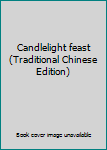 Paperback Candlelight feast (Traditional Chinese Edition) Book