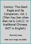 Paperback Comics: The Giant Eagle and Its Companion, Vol. 1 ('Man hau ben shen diao xia lu (vol.1)', in traditional Chinese, NOT in English) Book