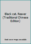 Paperback Black cat. Reaver (Traditional Chinese Edition) [Taiwanese_Chinese] Book