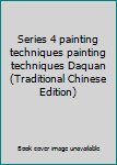 Series 4 painting techniques painting techniques Daquan (Traditional Chinese Edition)