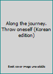 Paperback Along the journey. Throw oneself (Korean edition) Book