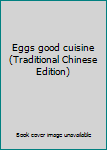 Paperback Eggs good cuisine (Traditional Chinese Edition) [Taiwanese_Chinese] Book